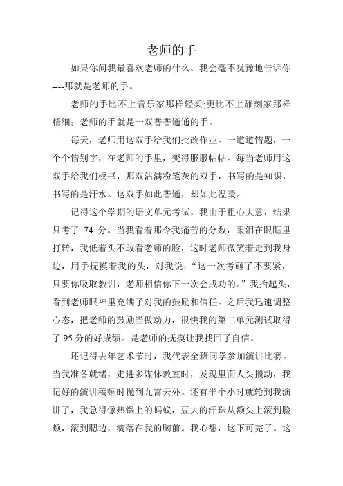 老师的手作文