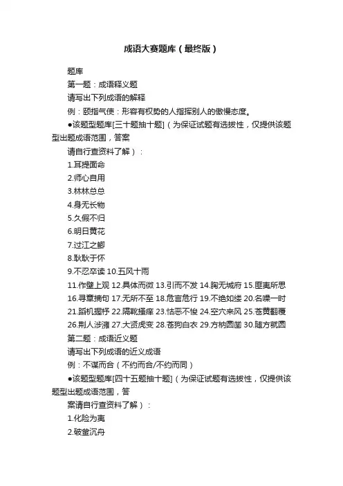 成语大赛题库（最终版）