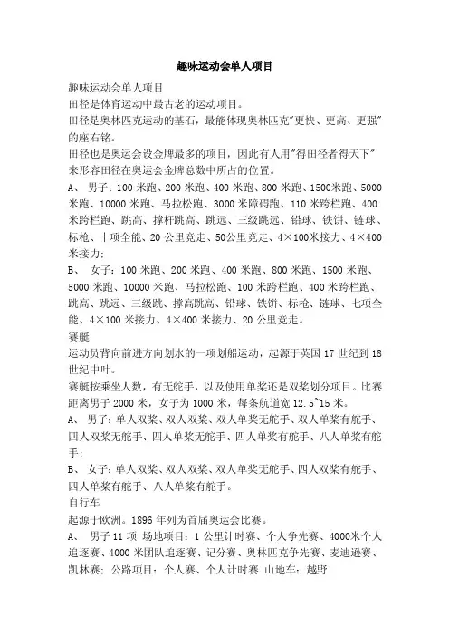 趣味运动会单人项目（参考）