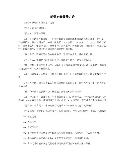朗诵比赛最佳古诗