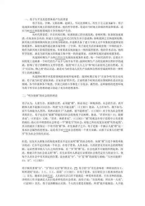 荀子生平及其思想体系产生的背景