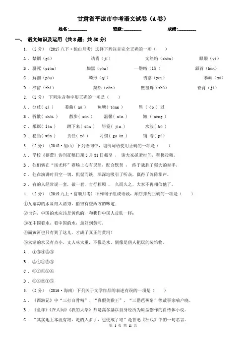 甘肃省平凉市中考语文试卷(A卷)