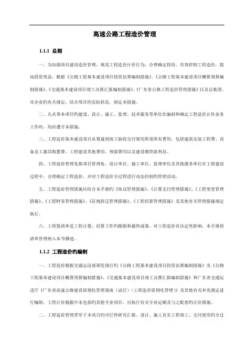高速公路工程造价管理