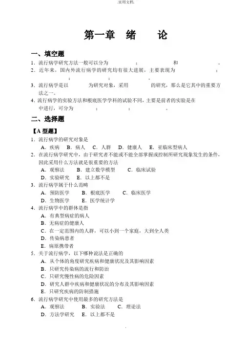 流行病学习题与答案