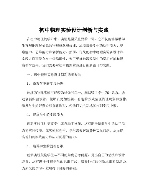 初中物理实验设计创新与实践