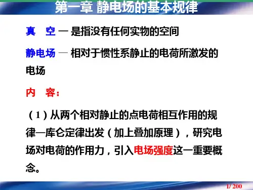 静电场的基本规律