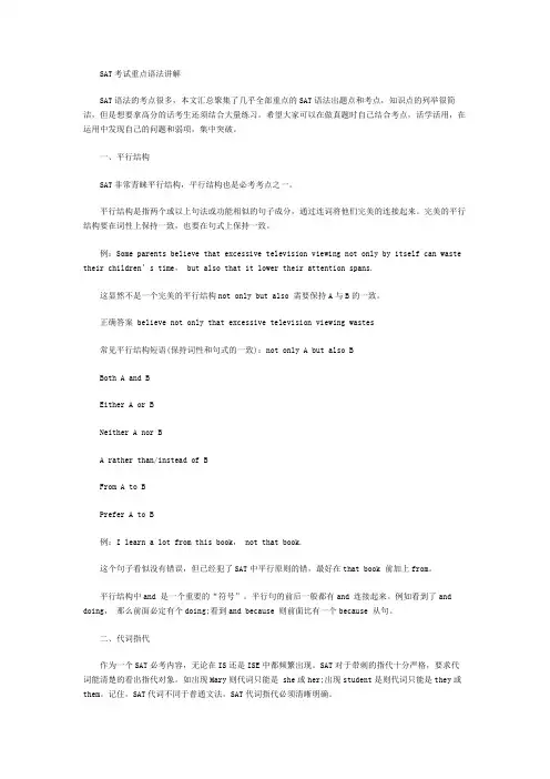 SAT考试重点语法讲解