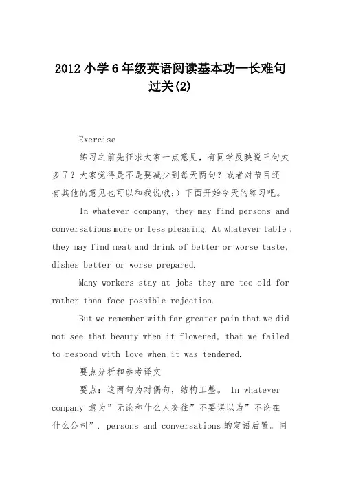 2012小学6年级英语阅读基本功—长难句过关(2)