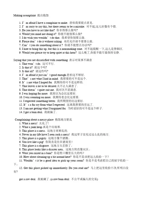关于抱怨的英语句子