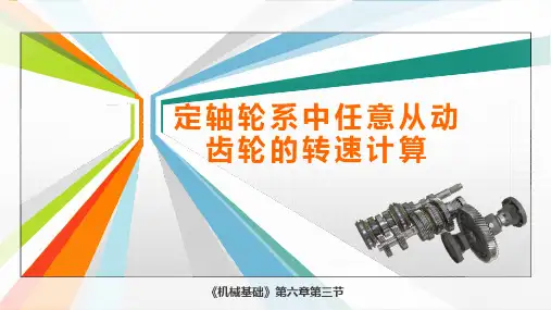 机械基础教学课件第6章3
