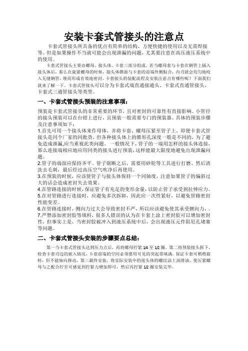 安装卡套式管接头需要注意哪些