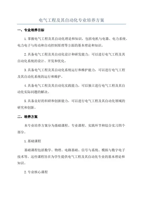 电气工程及其自动化专业培养方案