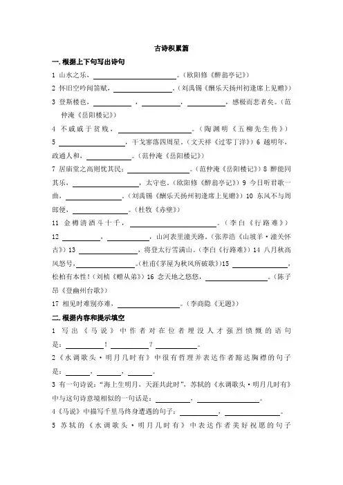 【人教版】八年级下册语文期末复习：古诗文积累默写(精编版)