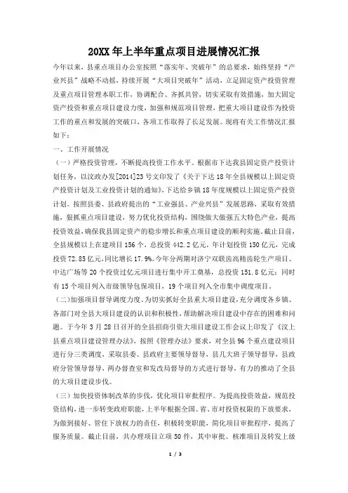 2019年上半年重点项目进展情况汇报