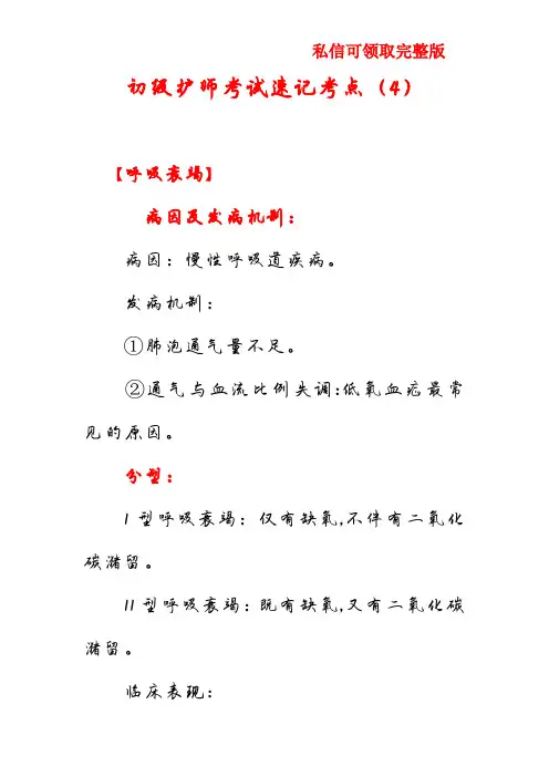 初级护师考试速记考点(4)