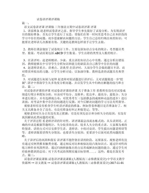 试卷讲评课评课稿