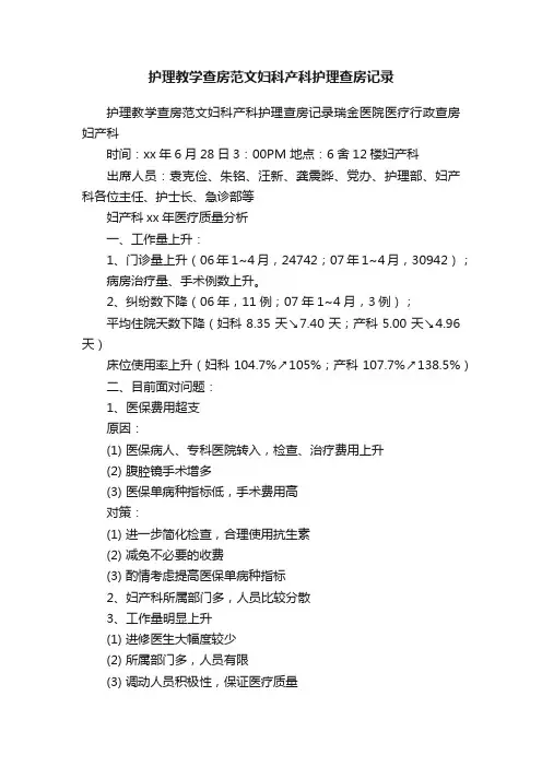 护理教学查房范文妇科产科护理查房记录