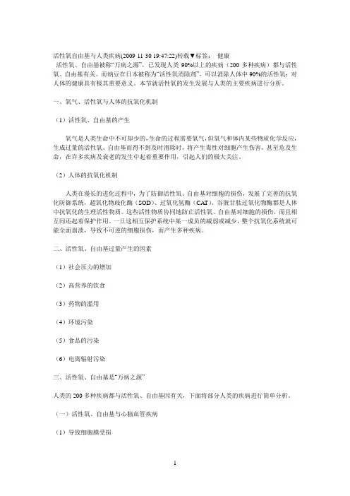 活性氧自由基与人类疾病