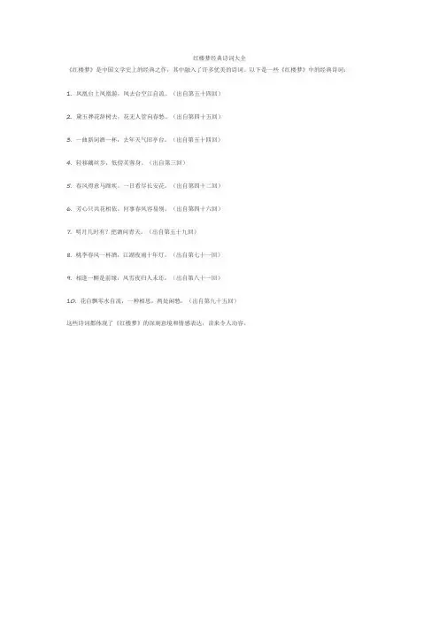 红楼梦经典诗词大全