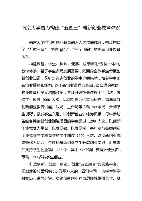 南京大学着力构建“五四三”创新创业教育体系