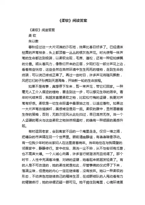 《柔软》阅读答案