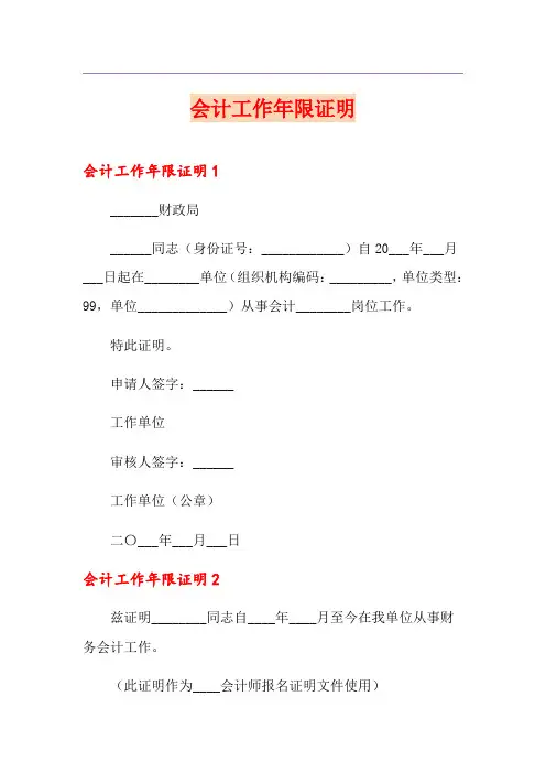 会计工作年限证明