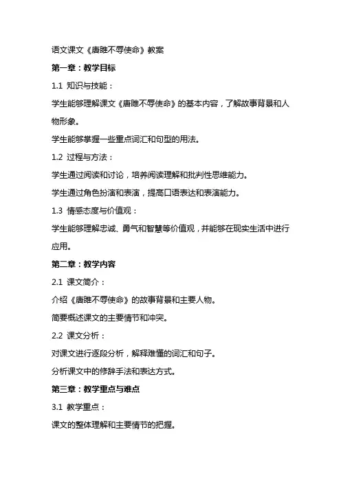 语文课文唐雎不辱使命教案