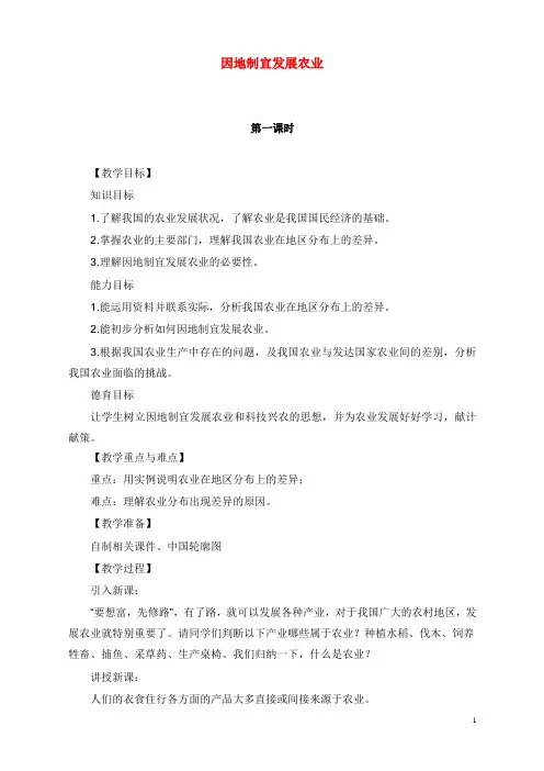 地理教学设计教学设计因地制宜发展农业1(精品).doc