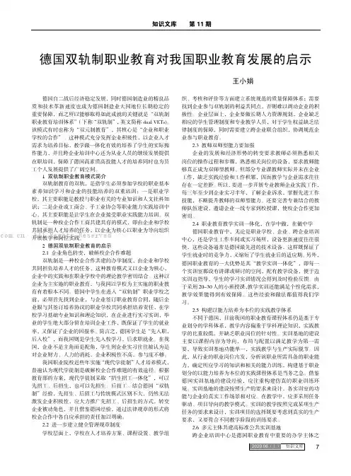德国双轨制职业教育对我国职业教育发展的启示