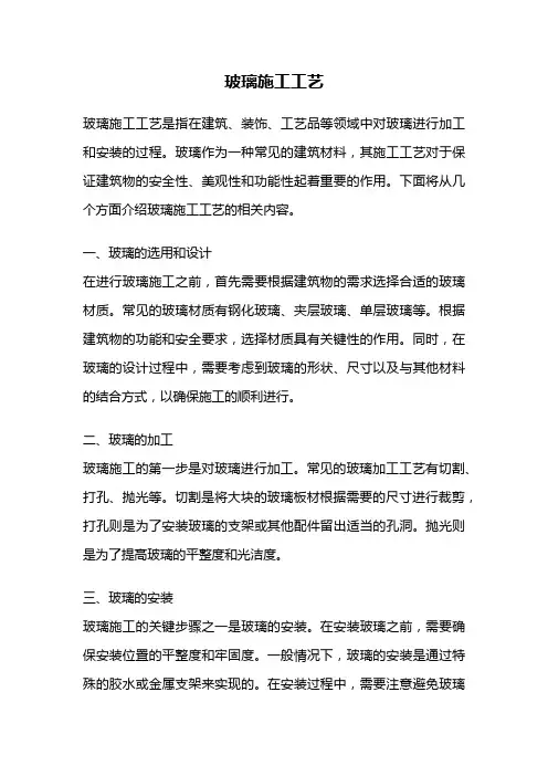 玻璃施工工艺