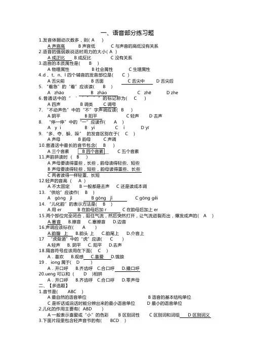 现代汉语期末复习