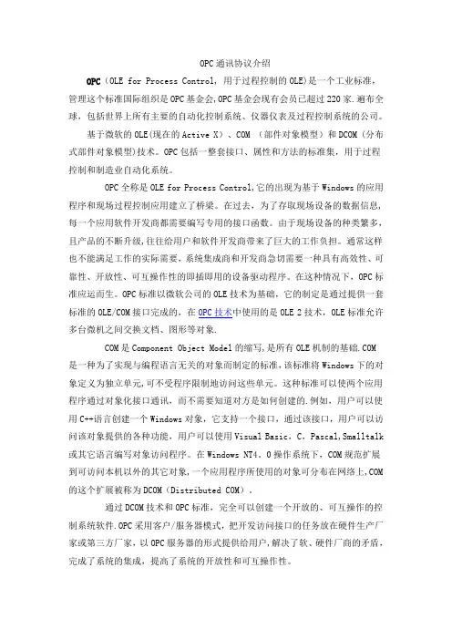 OPC通讯协议介绍