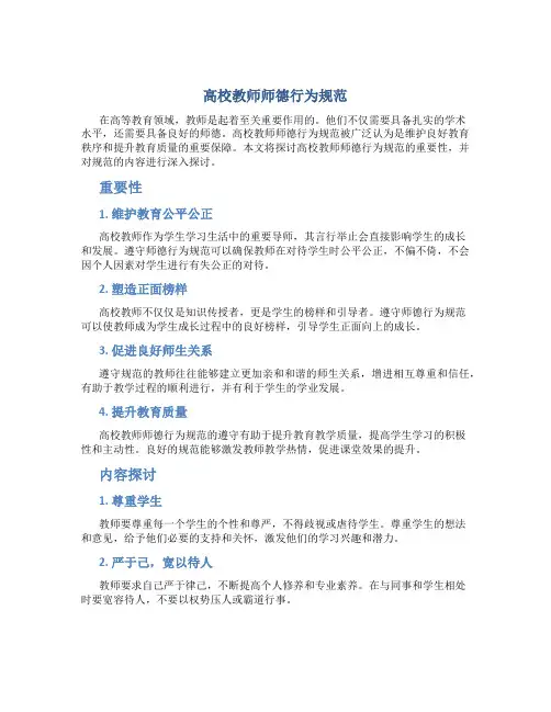 高校教师师德行为规范(一)