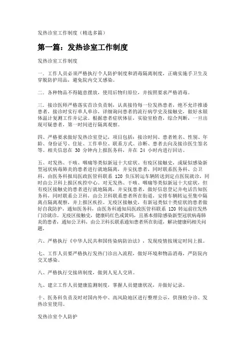 发热诊室工作制度(精选多篇)