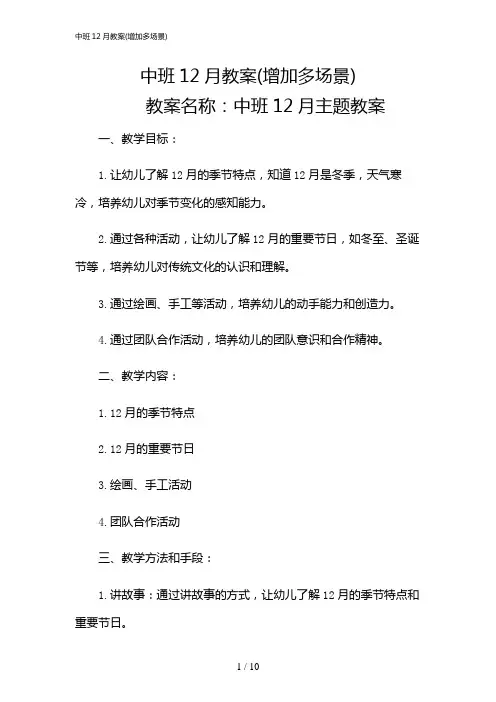 2024年中班12月教案(增加多场景)