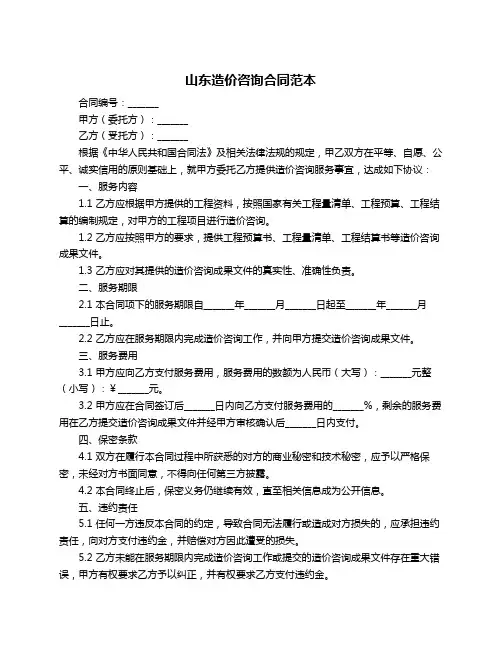 山东造价咨询合同范本