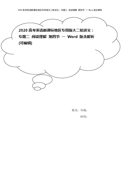 2020高考英语新课标地区专用版大二轮讲义：专题二 阅读理解 第四节 一 Word版含解析