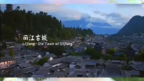 《一滴水经过丽江》ppt课件