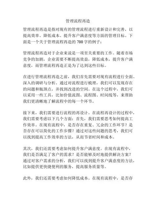 管理流程再造