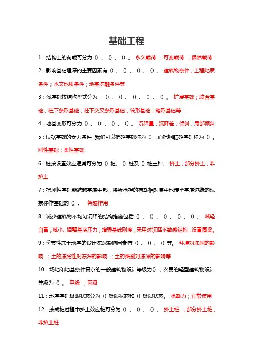 基础工程吉大考试题库答案