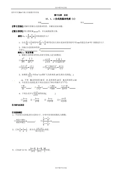 人教版-数学-八年级上册 15.1.2分式的基本性质(1)导学案