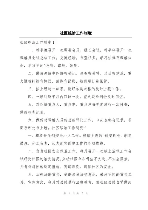 社区综治工作制度