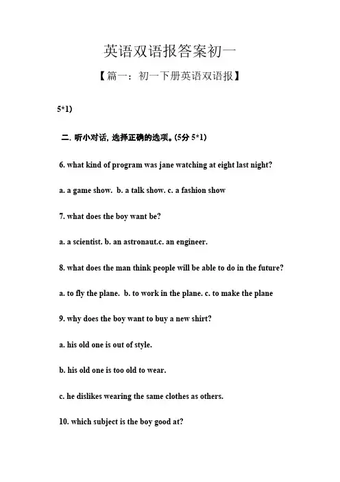 英语双语报答案初一
