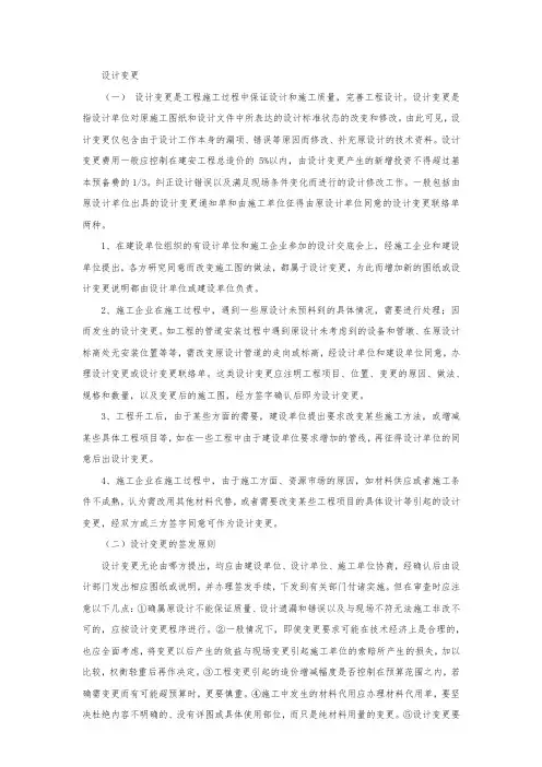 设计变更、签证(现场签证)、工程量签证、工程量确认单、工程洽商、联系单、会签的区别