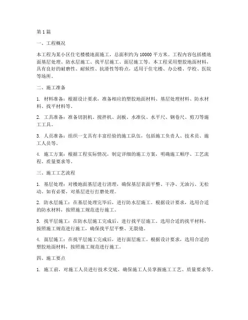 工程塑胶地面施工方案(3篇)