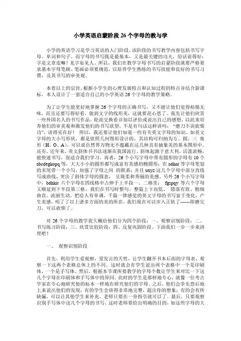 小学英语启蒙阶段26个字母的教与学