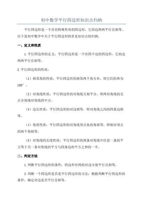 初中数学平行四边形知识点归纳