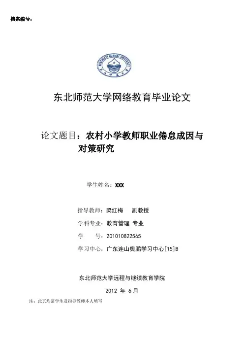 14教育管理网络教育毕业论文范文