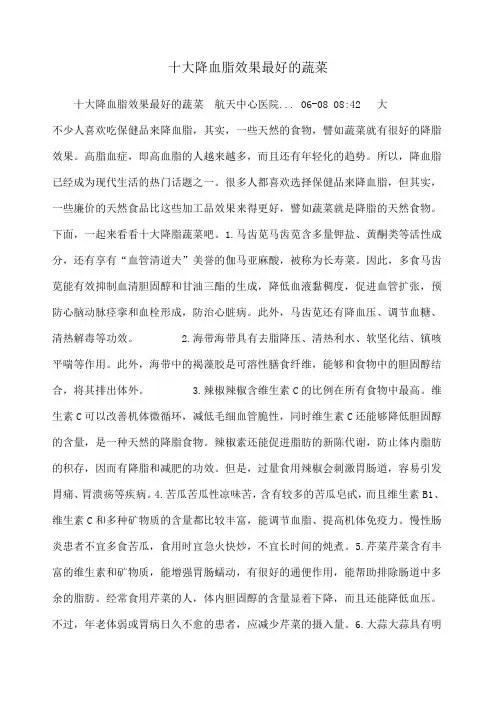 十大降血脂效果最好的蔬菜