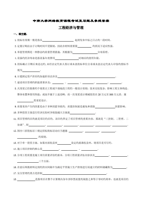 2022年工程经济与管理复习题及参考答案